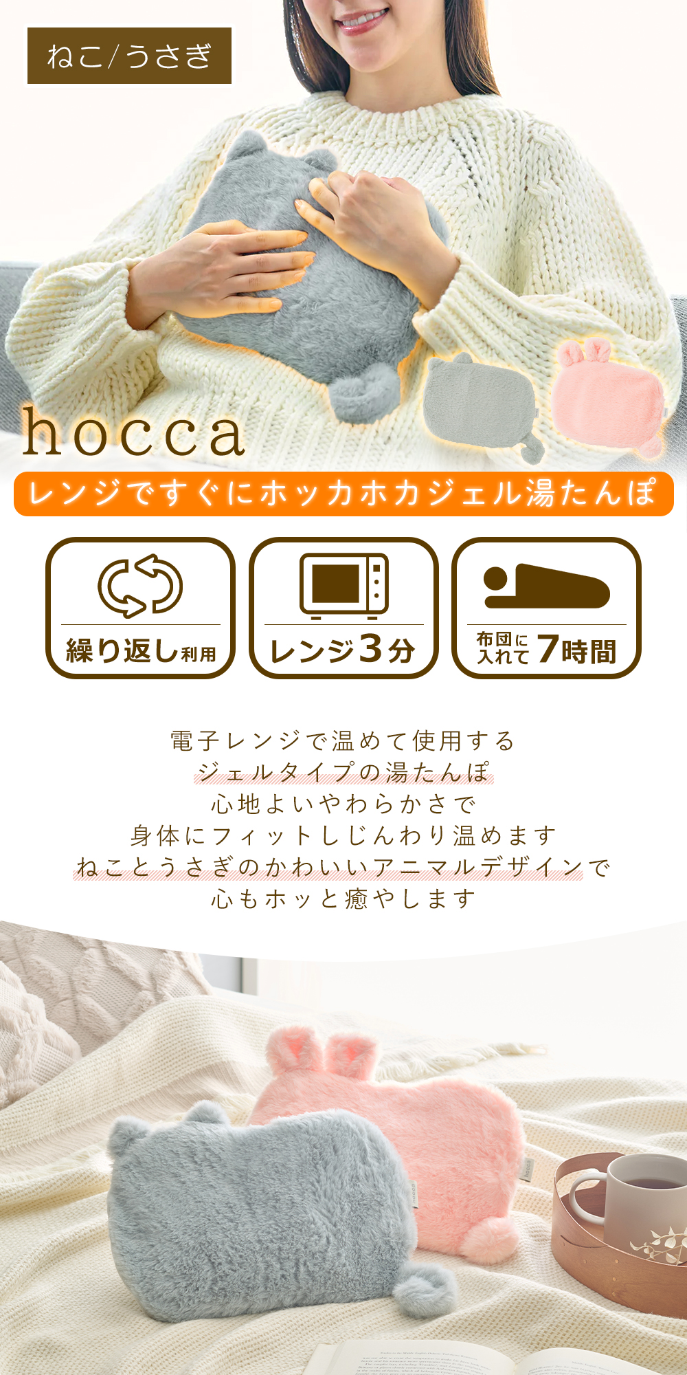 hocca 湯たんぽ ネコ うさぎ