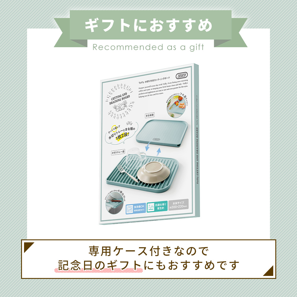 Toffy toffy トフィー 水切り カッティング ボード マット キッチン K