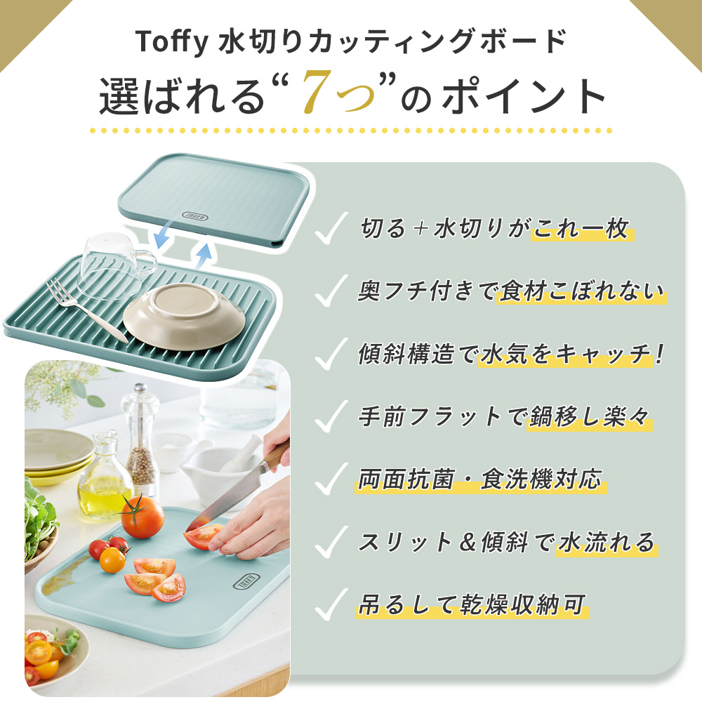 Toffy toffy トフィー 水切り カッティング ボード マット キッチン K