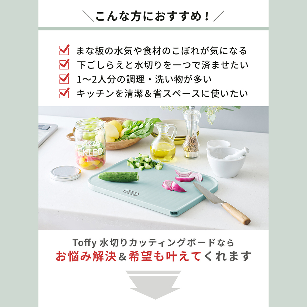 Toffy 7/6はP+10％！ toffy トフィー 水切り カッティング ボード