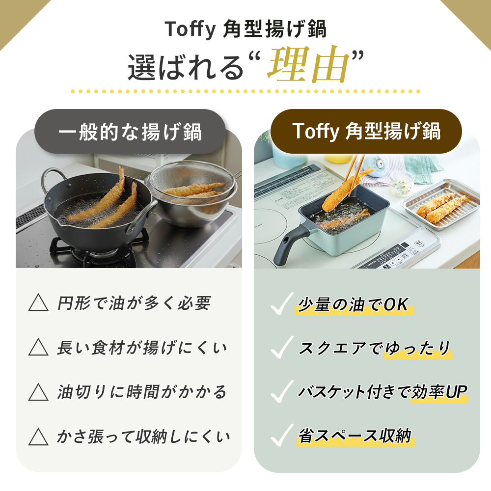 Toffy toffy トフィー 角型 揚げ鍋 四角 ih 3点 セット 天ぷら鍋 揚げ