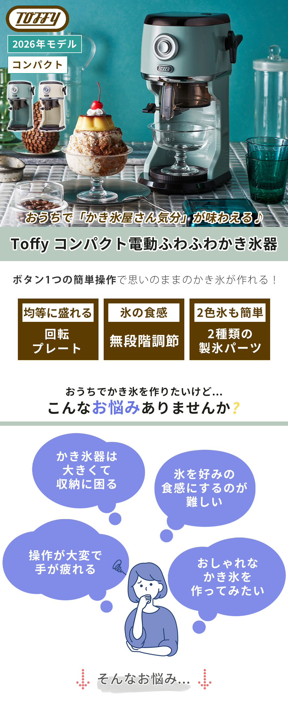 Toffy コンパクト電動ふわふわかき氷器