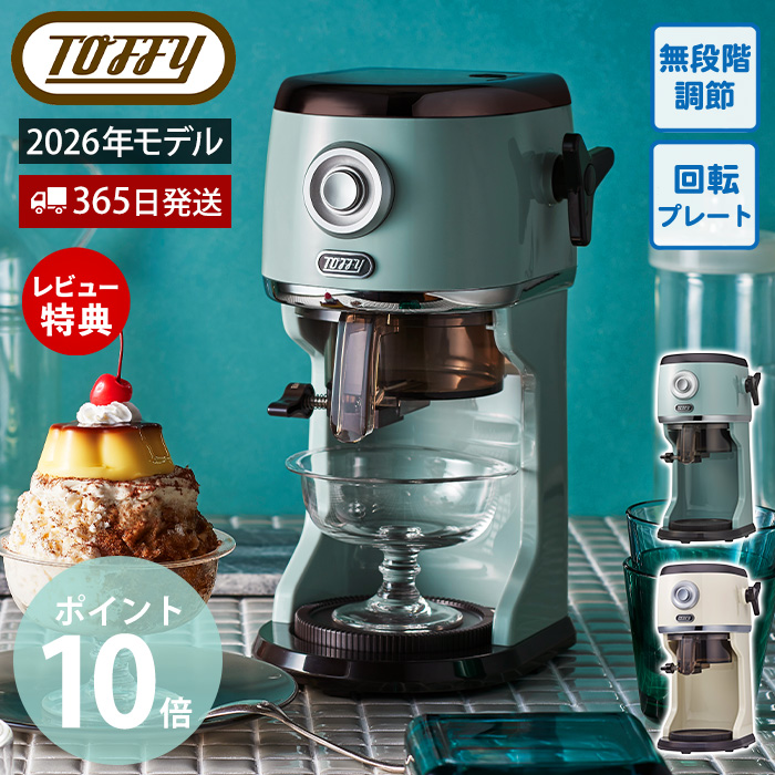 Toffy [2026年最新] toffy トフィー コンパクト 電動 ふわふわ かき氷