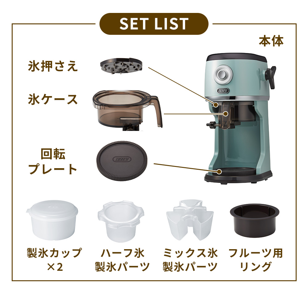 Toffy [2026年最新] toffy トフィー コンパクト 電動 ふわふわ かき氷