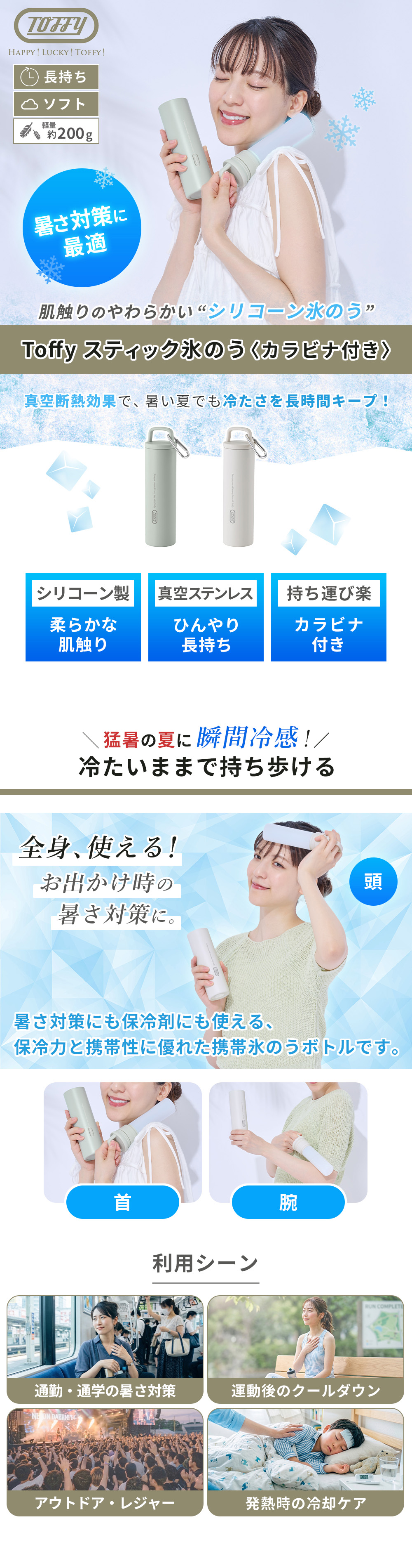 toffy スティック氷のう カラビナ付き