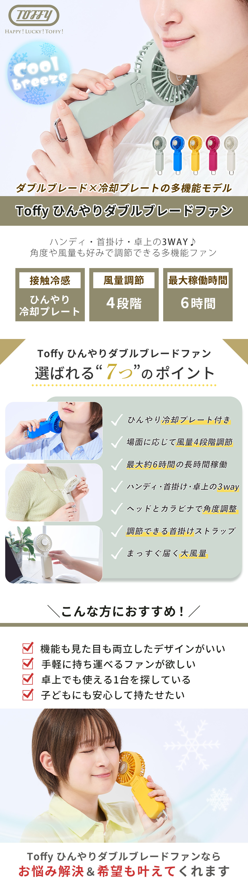 Toffy ひんやりダブルブレードファン