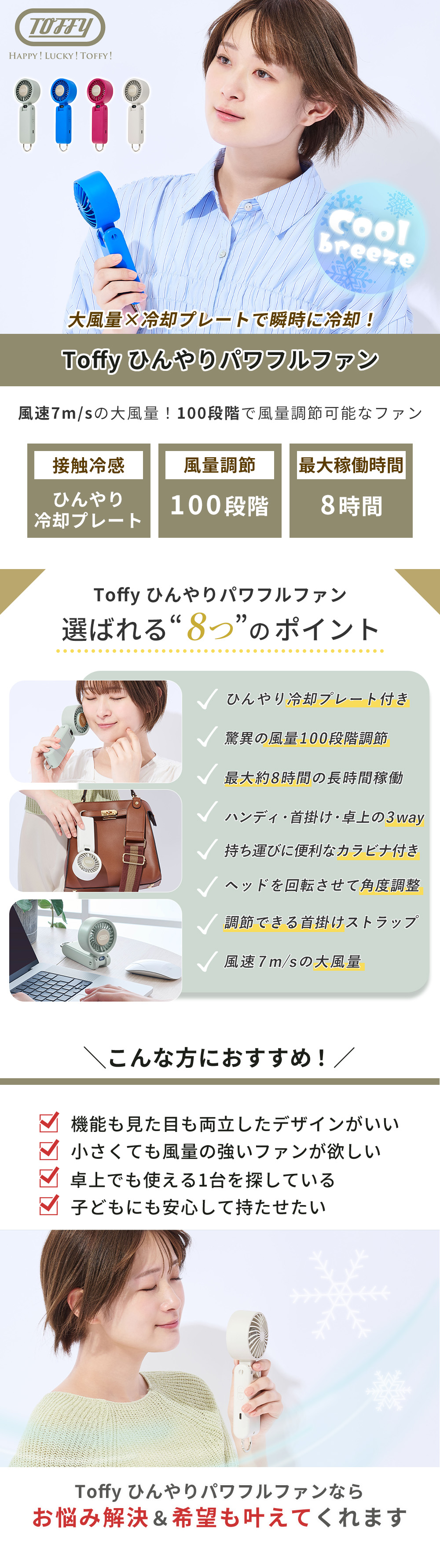 Toffy ひんやりパワフルファン HFN9