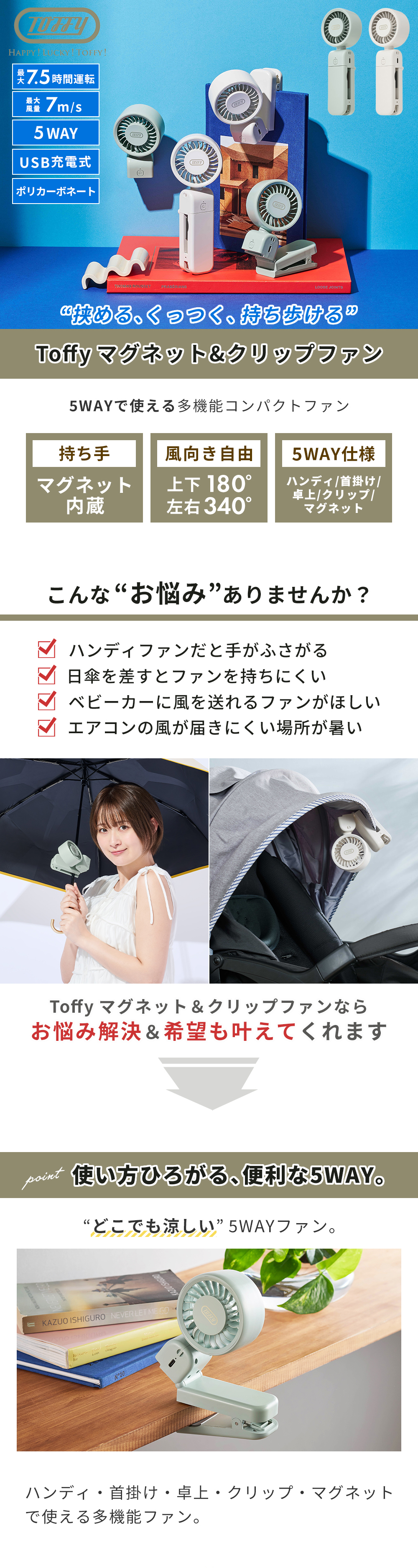 toffy マグネット＆クリップファン