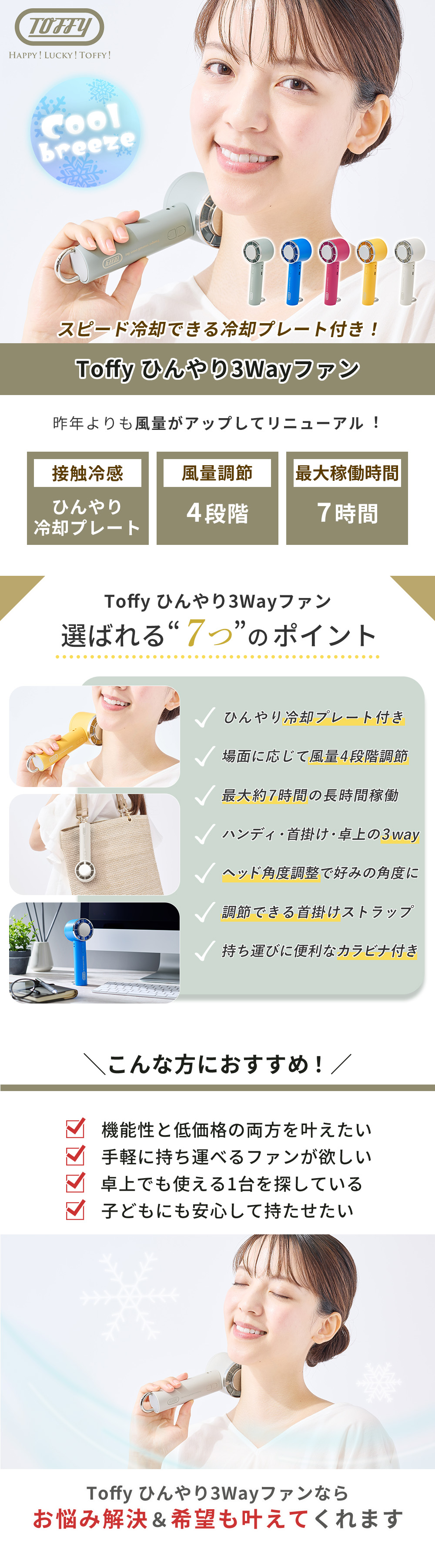 Toffy ひんやり3Wayファン HFN13