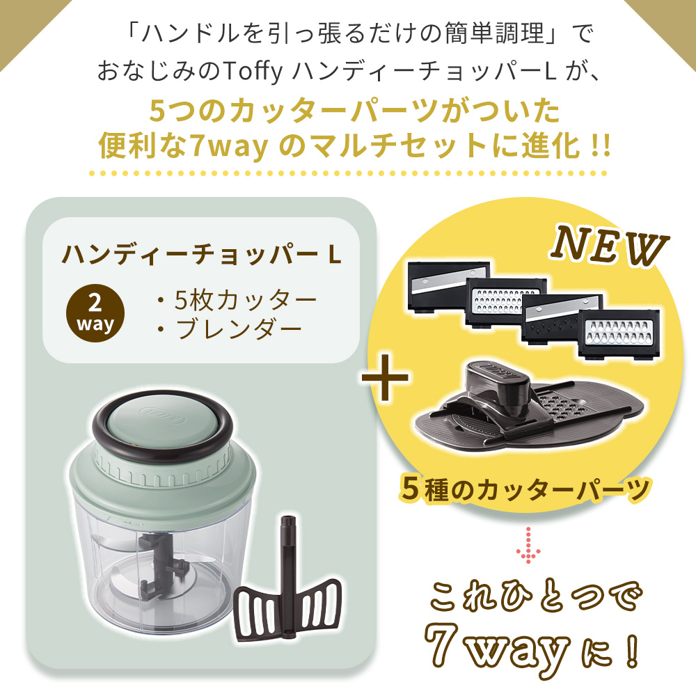 Toffy toffy トフィー 7/29はP+10％！ マルチ ハンディ チョッパー L