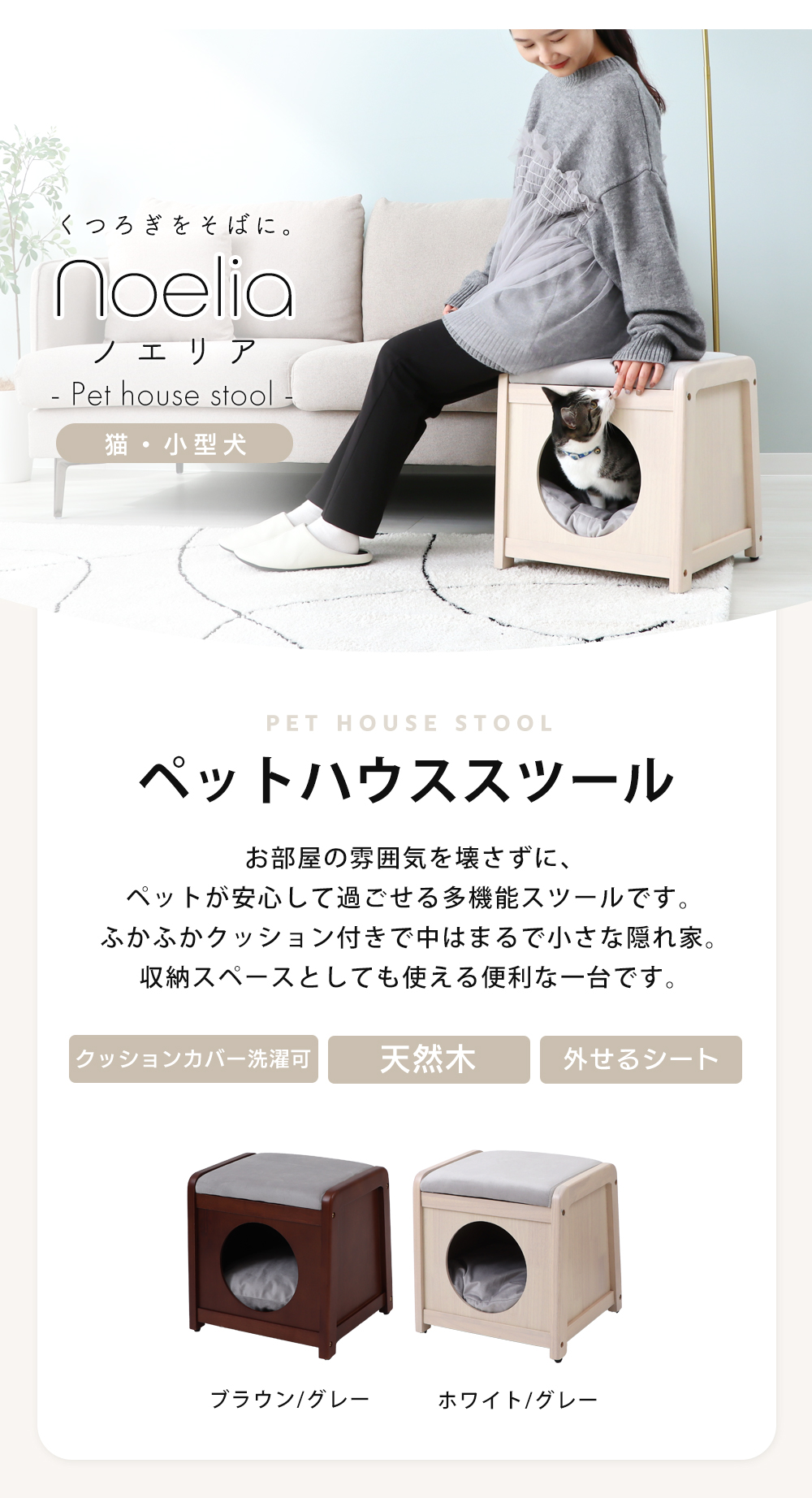 noelia ペットハウススツール