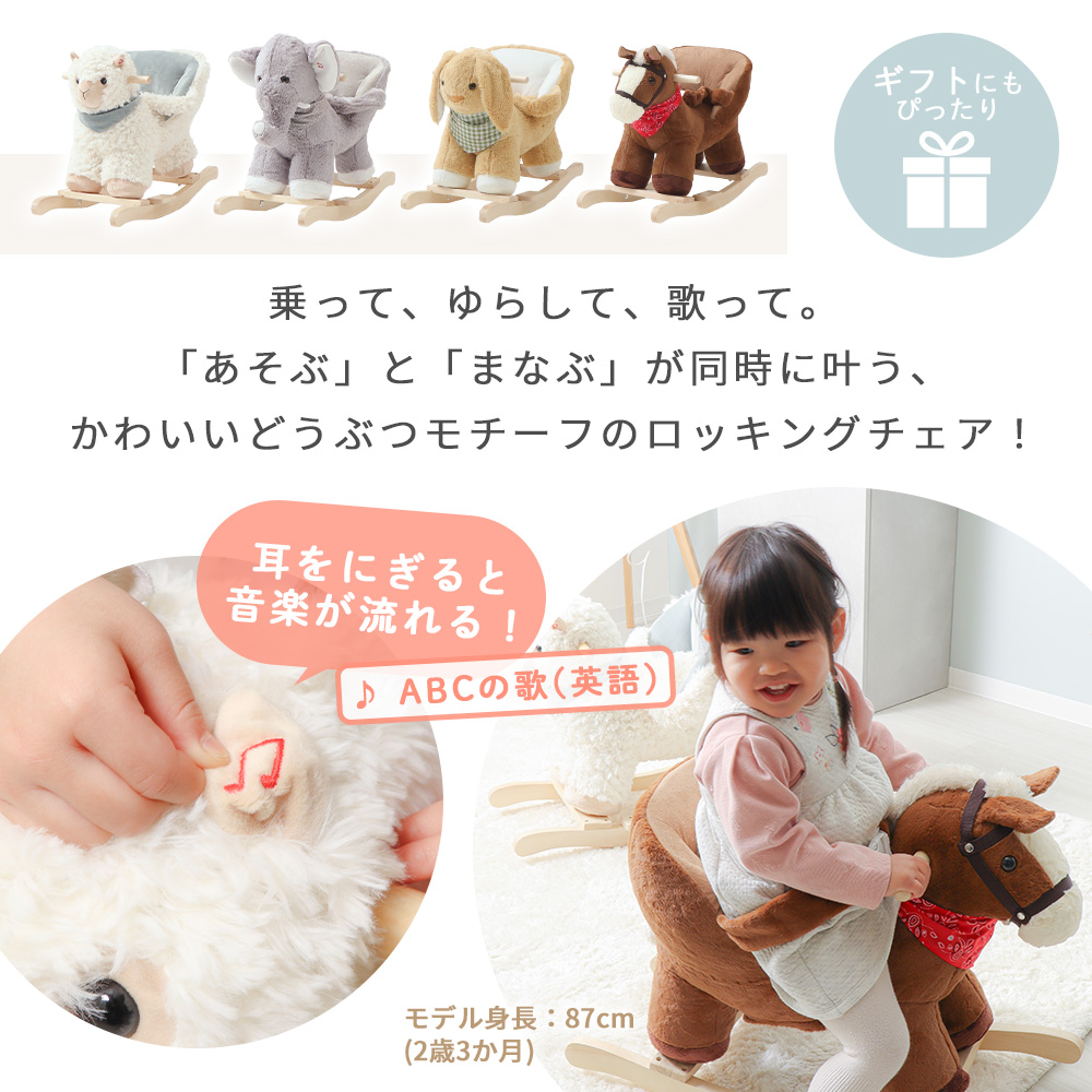 ヤマソロ アニマルロッキングチェア 子ども 子供 乗れる ぬいぐるみ