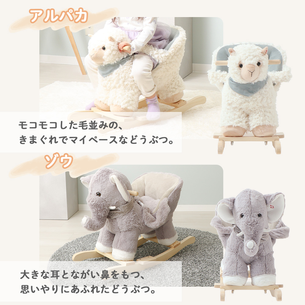 ヤマソロ アニマルロッキングチェア 子ども 子供 乗れる ぬいぐるみ
