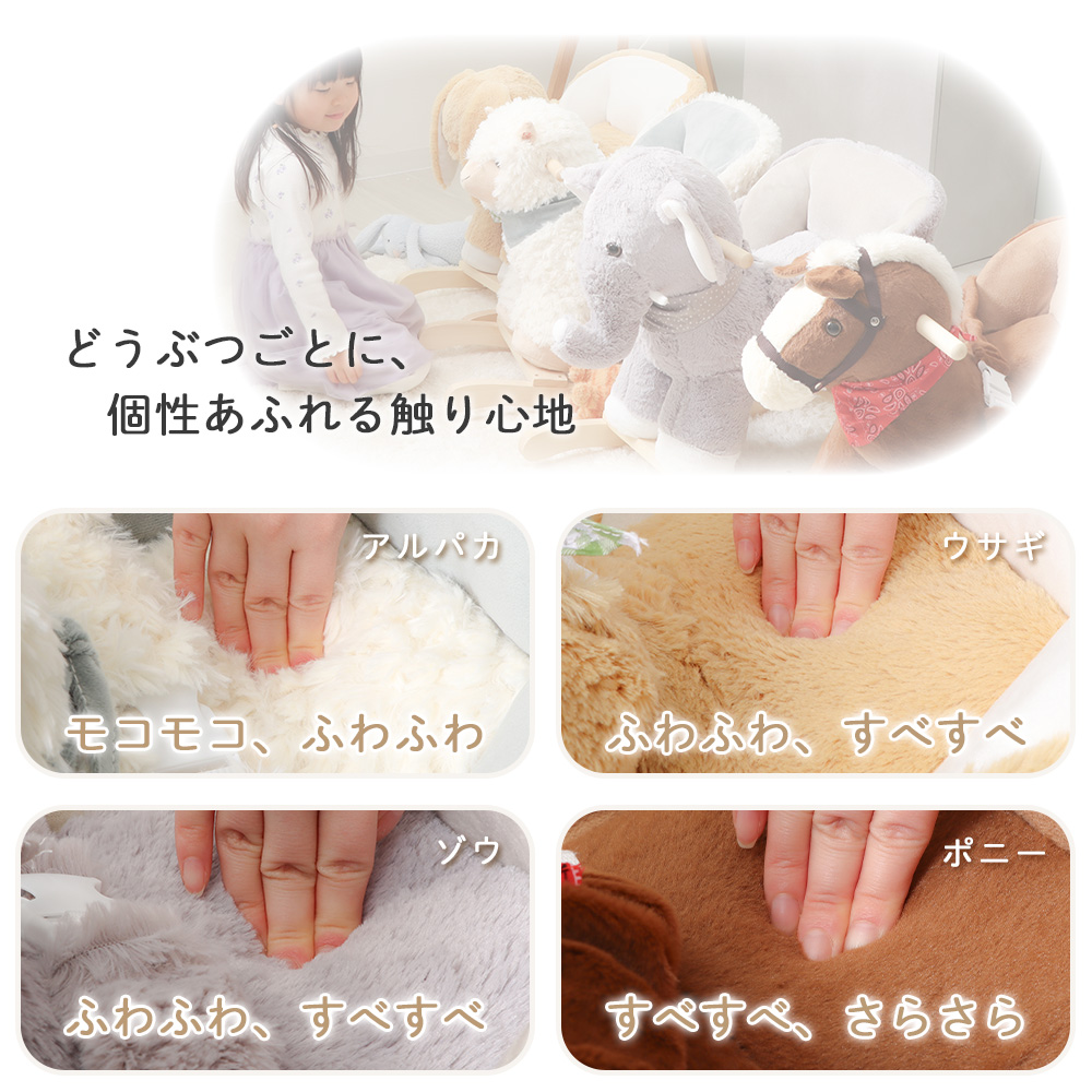 アニマルロッキングチェア 子ども 子供 乗れる ぬいぐるみ 室内 おもちゃ 乗用玩具 揺れる どうぶつ 乗り物 動物 知育 Kumpel クンペルの画像