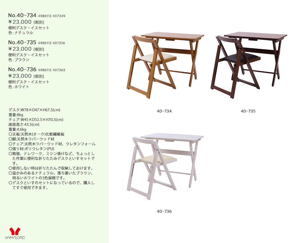 レビュー特典付) 1年保証 折りたたみデスク＆チェアセット 木製 テーブル 折りたたみデスクセット コンパクト 完成品 便利デスク ヤマソロ公式 A  LA MODE - 通販 - PayPayモール