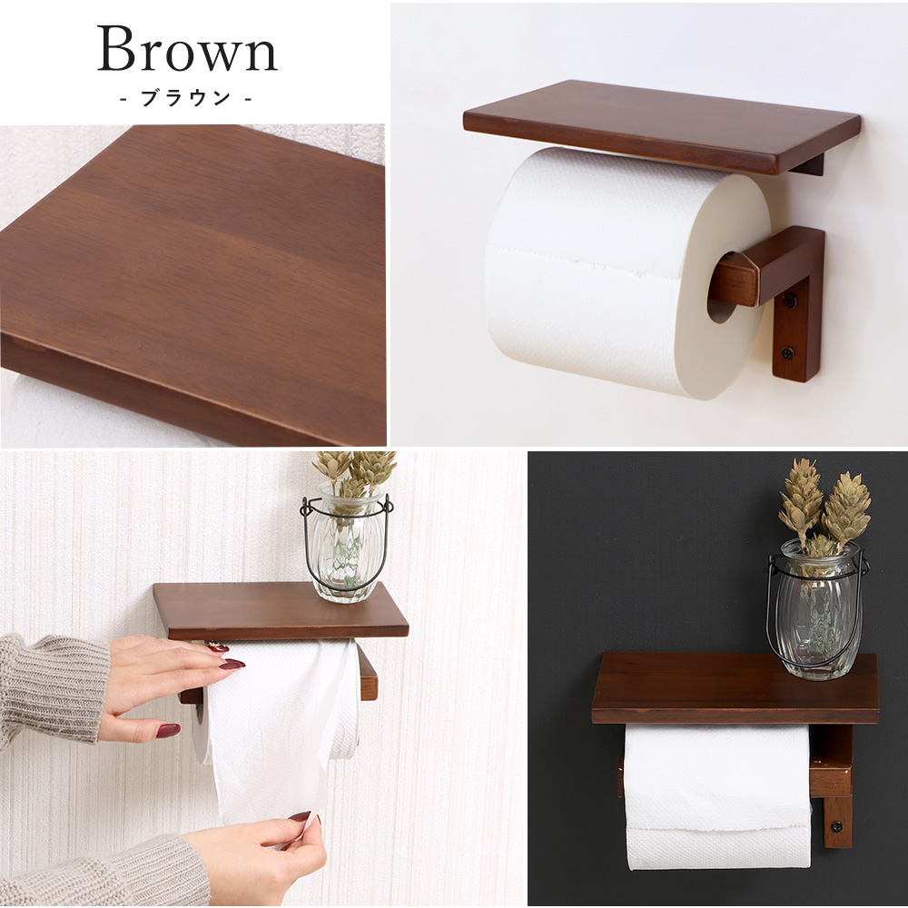 トイレットペーパーホルダー 1連 棚付き 天板 木目 天然木 ウッド 北欧 DIY シンプル シェルフ ブラウン ナチュラル カルム Carm ヤマソロ | ヤマソロ | 13