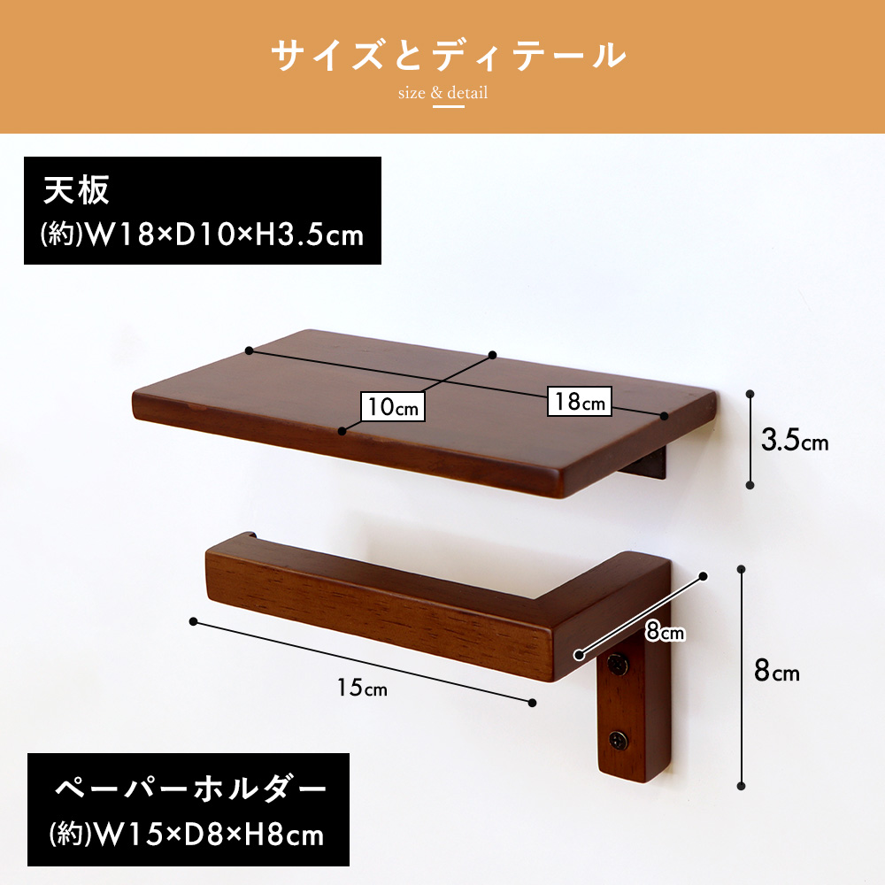 トイレットペーパーホルダー 1連 棚付き 天板 木目 天然木 ウッド 北欧 DIY シンプル シェルフ ブラウン ナチュラル カルム Carm ヤマソロ | ヤマソロ | 07