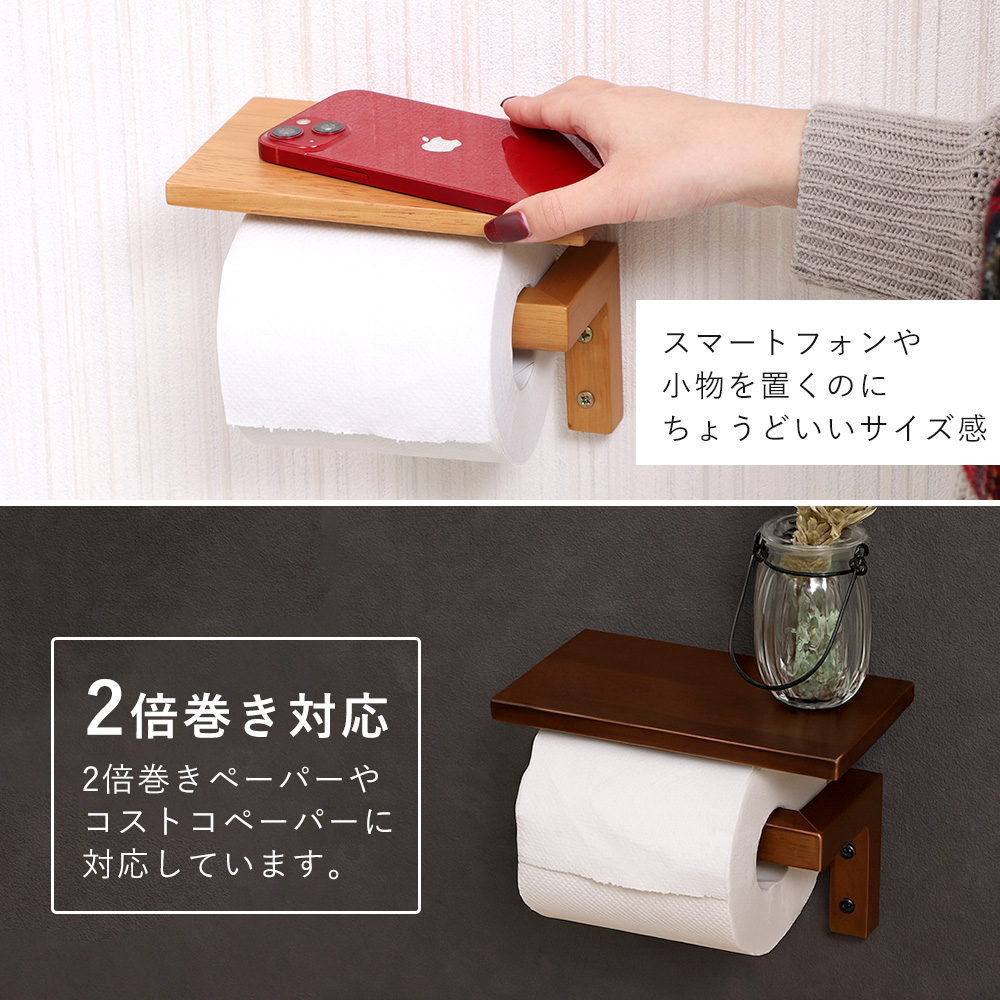トイレットペーパーホルダー 1連 棚付き 天板 木目 天然木 ウッド 北欧 DIY シンプル シェルフ ブラウン ナチュラル カルム Carm ヤマソロ | ヤマソロ | 08