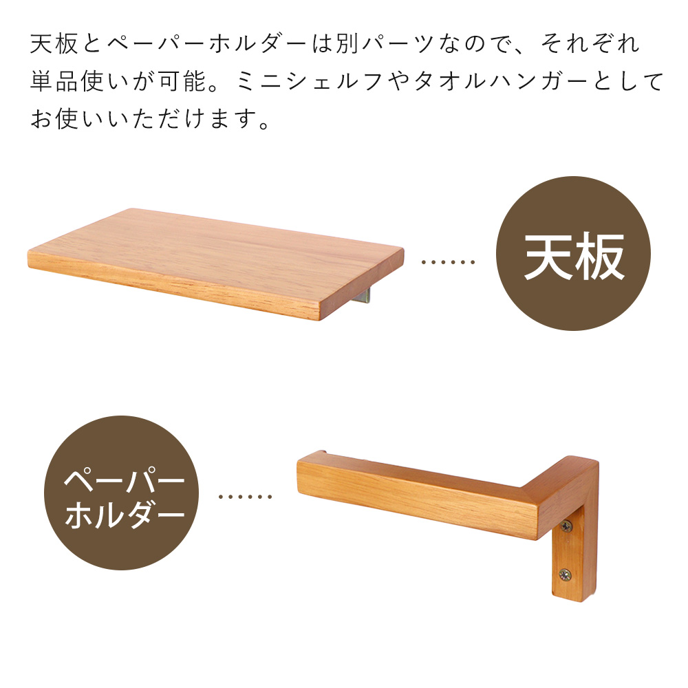 トイレットペーパーホルダー 1連 棚付き 天板 木目 天然木 ウッド 北欧 DIY シンプル シェルフ ブラウン ナチュラル カルム Carm ヤマソロ | ヤマソロ | 09