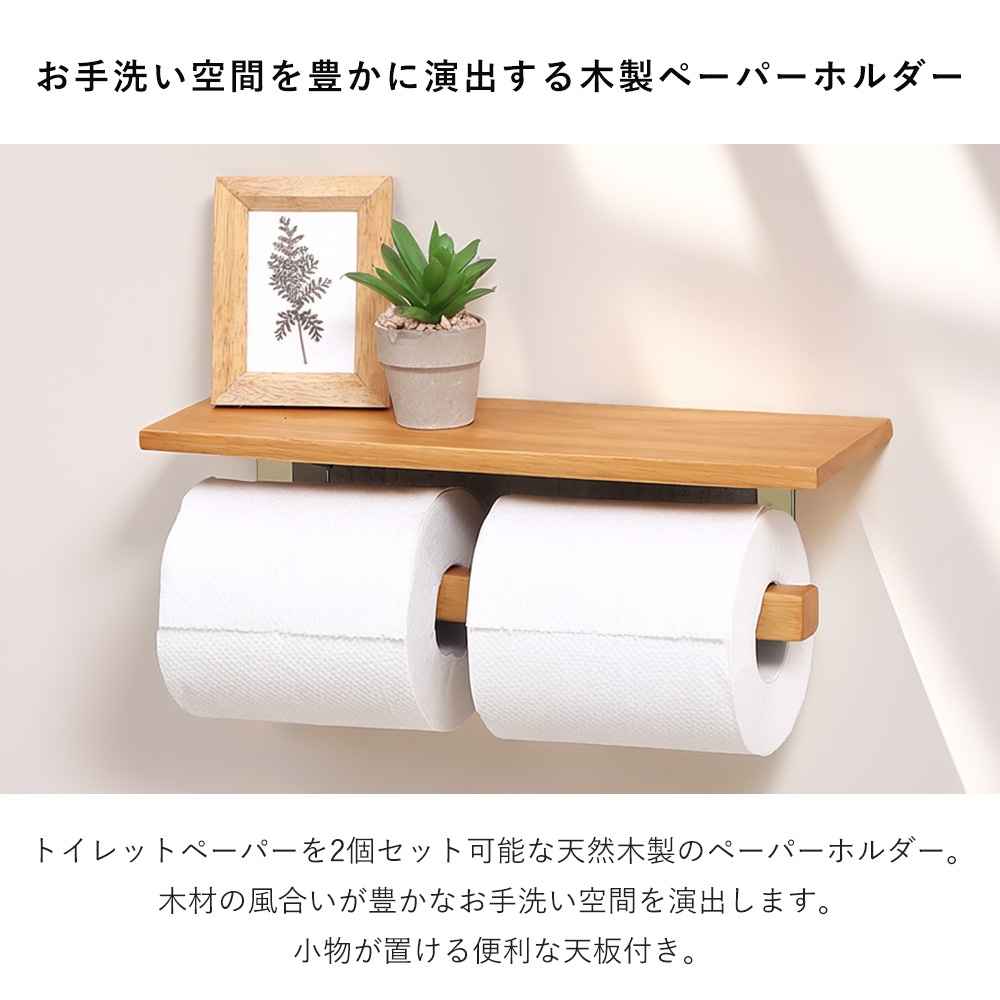 ウッドワン 棚（トイレ用ペーパーホルダー）｜トイレ用品 | キッチン