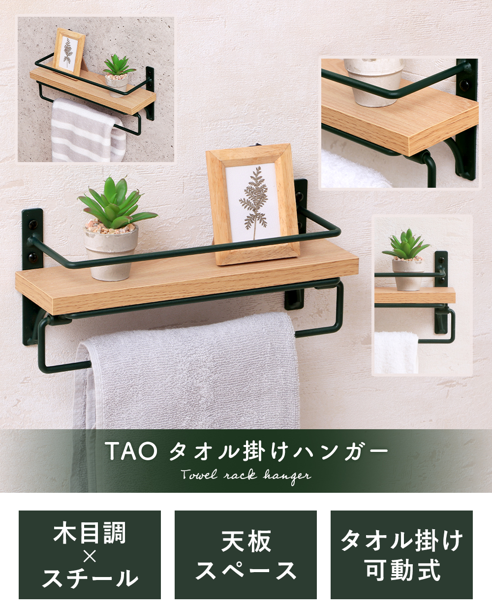 TAO タオル掛けハンガー
