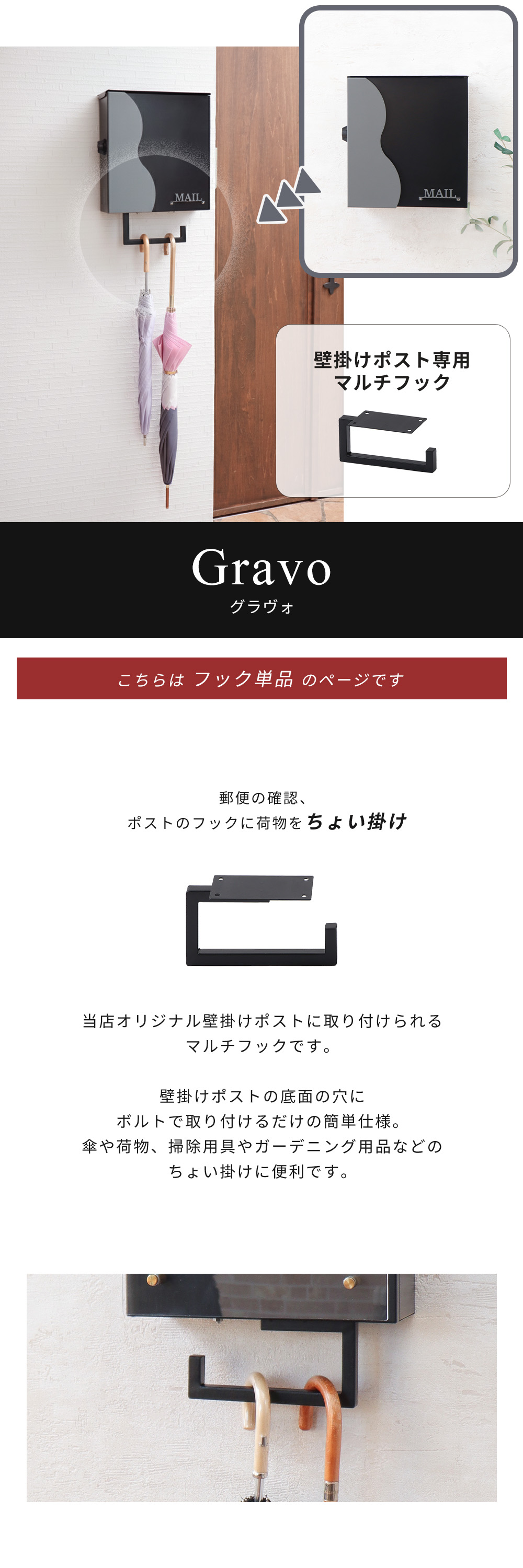 壁掛けポスト専用マルチフック