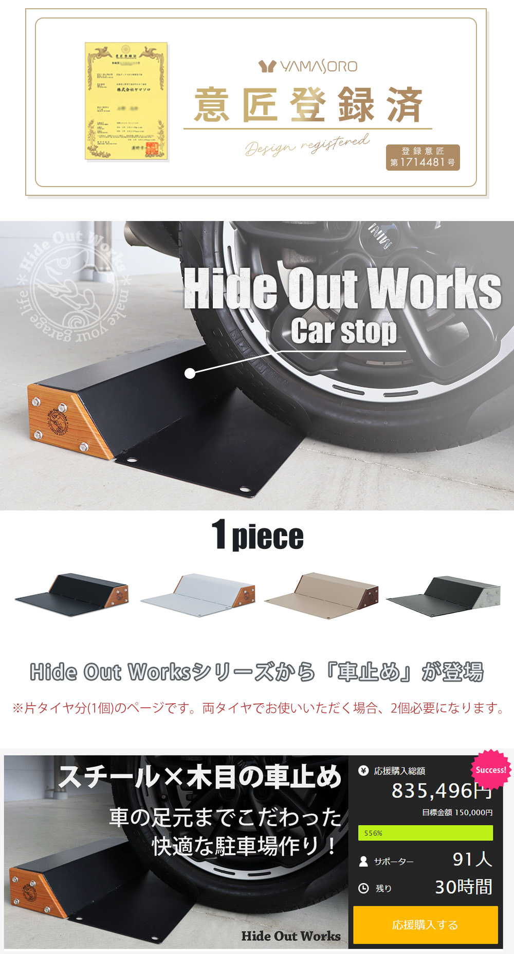 車止め Hide Out Works