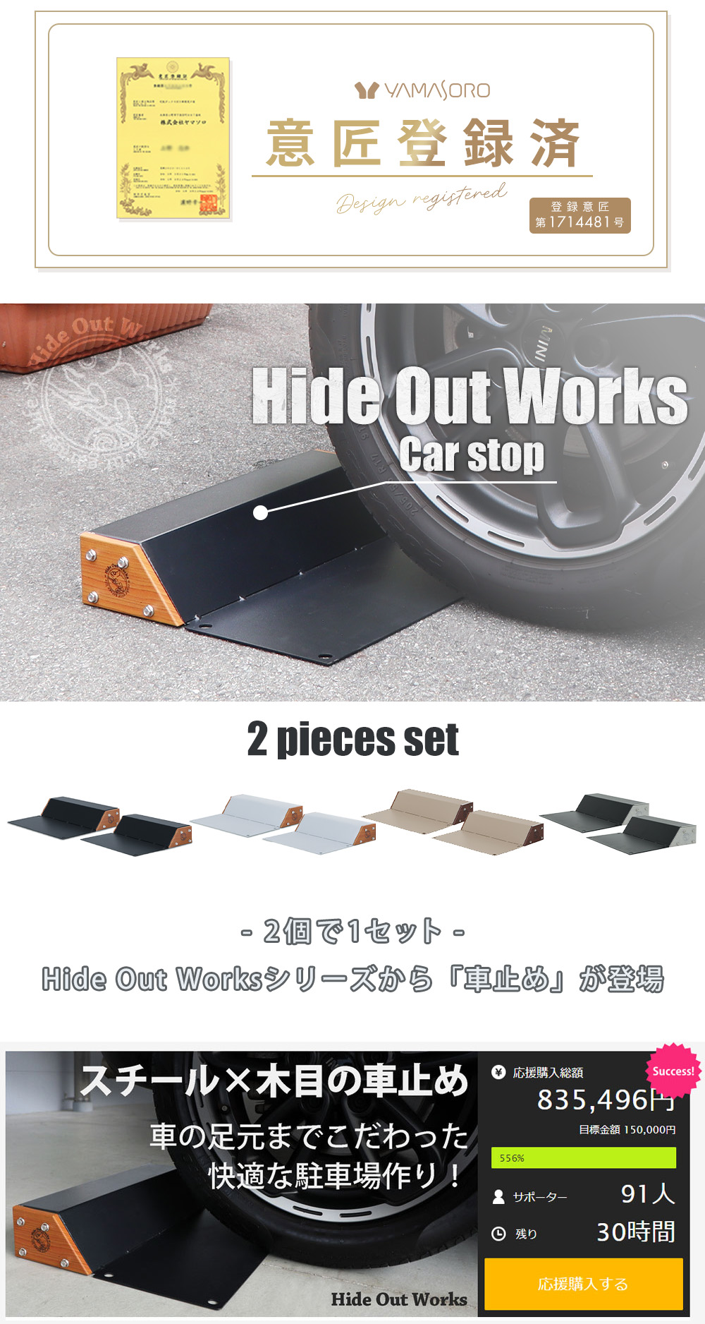 車止め Hide Out Works