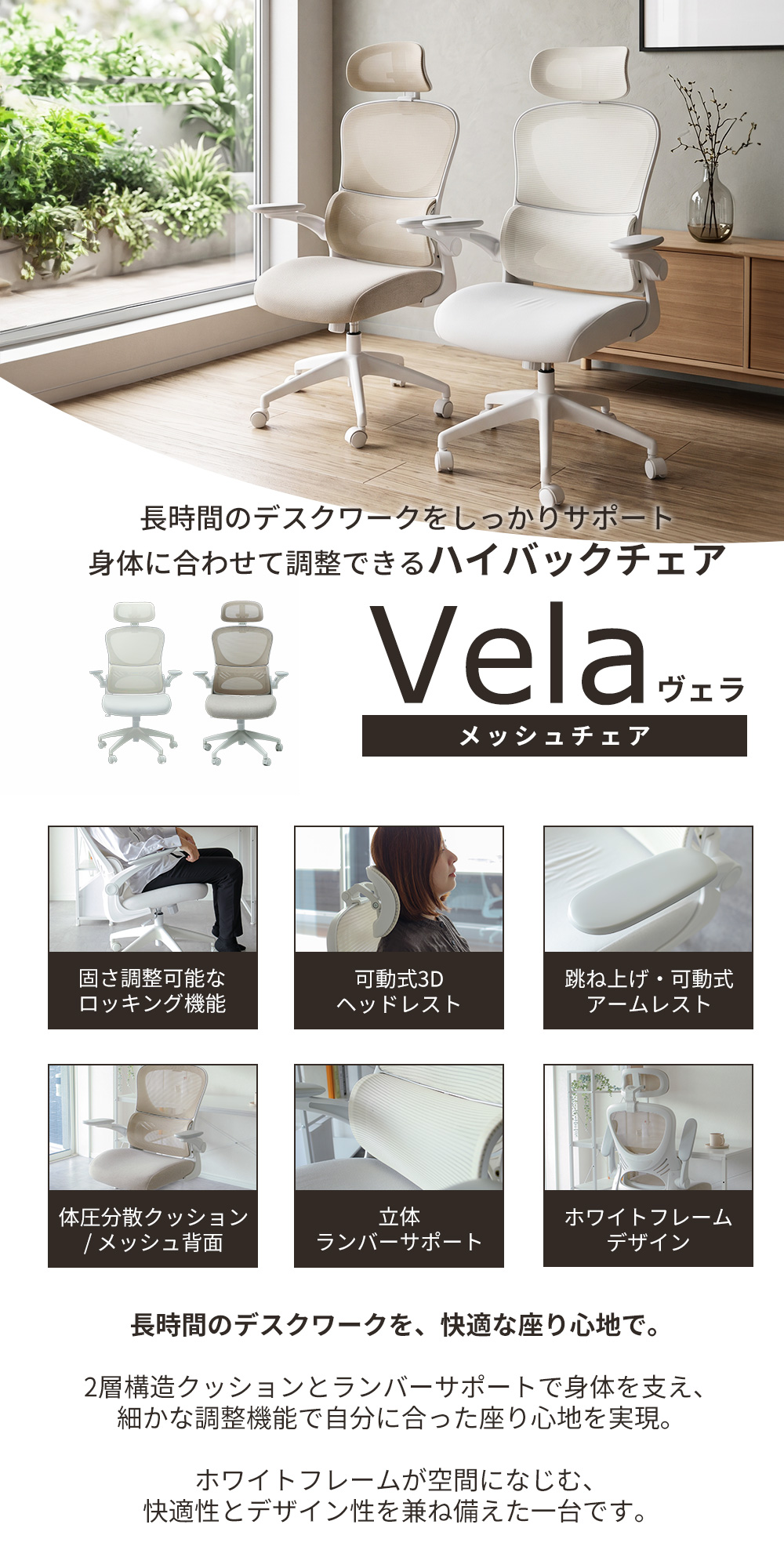 メッシュチェア ヴェラ
