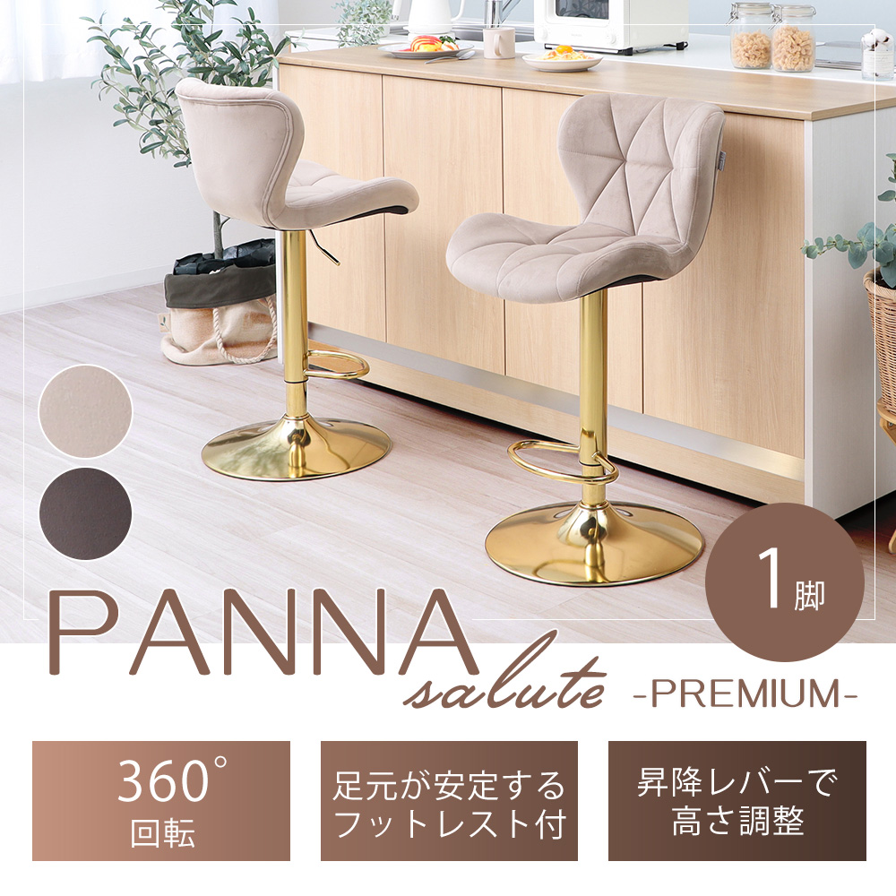 パンナ サルーテ