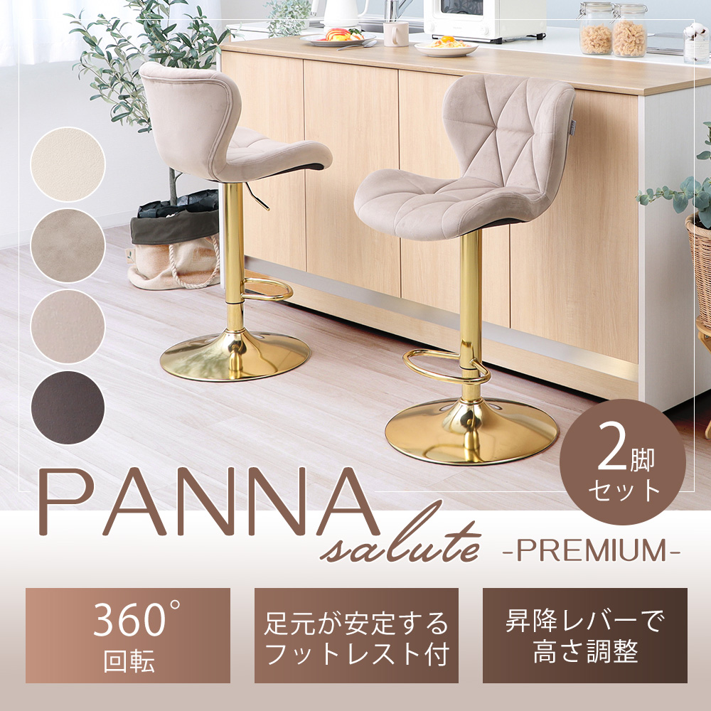 パンナ サルーテ
