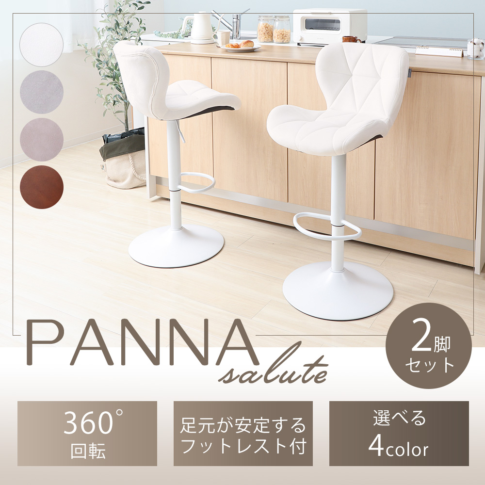 パンナ サルーテ