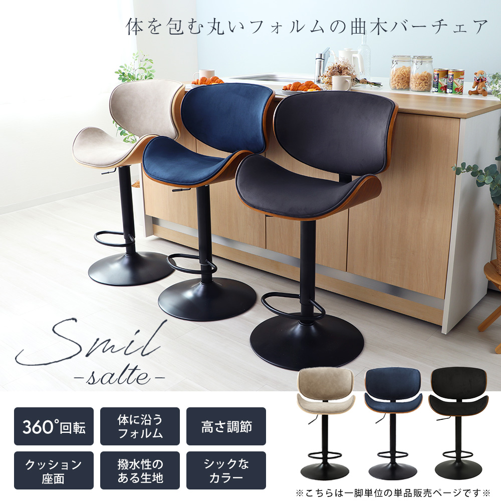 カウンターチェア 背もたれ付き 曲木 疲れにく...の詳細画像2