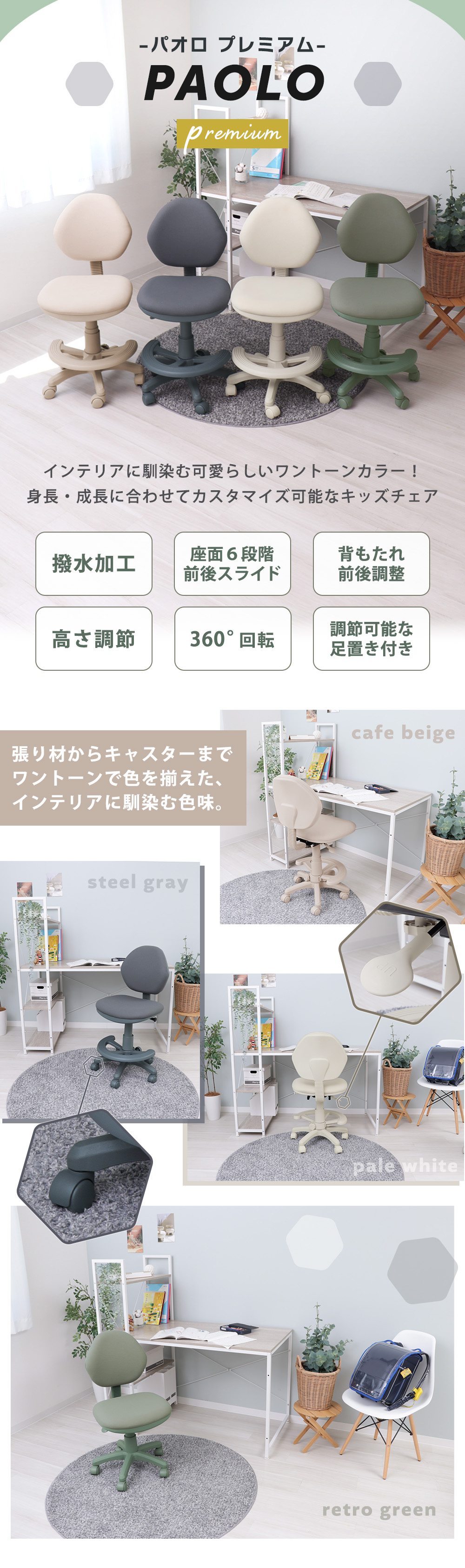 キッズチェア-PAOLO premium(パオロ プレミアム)-