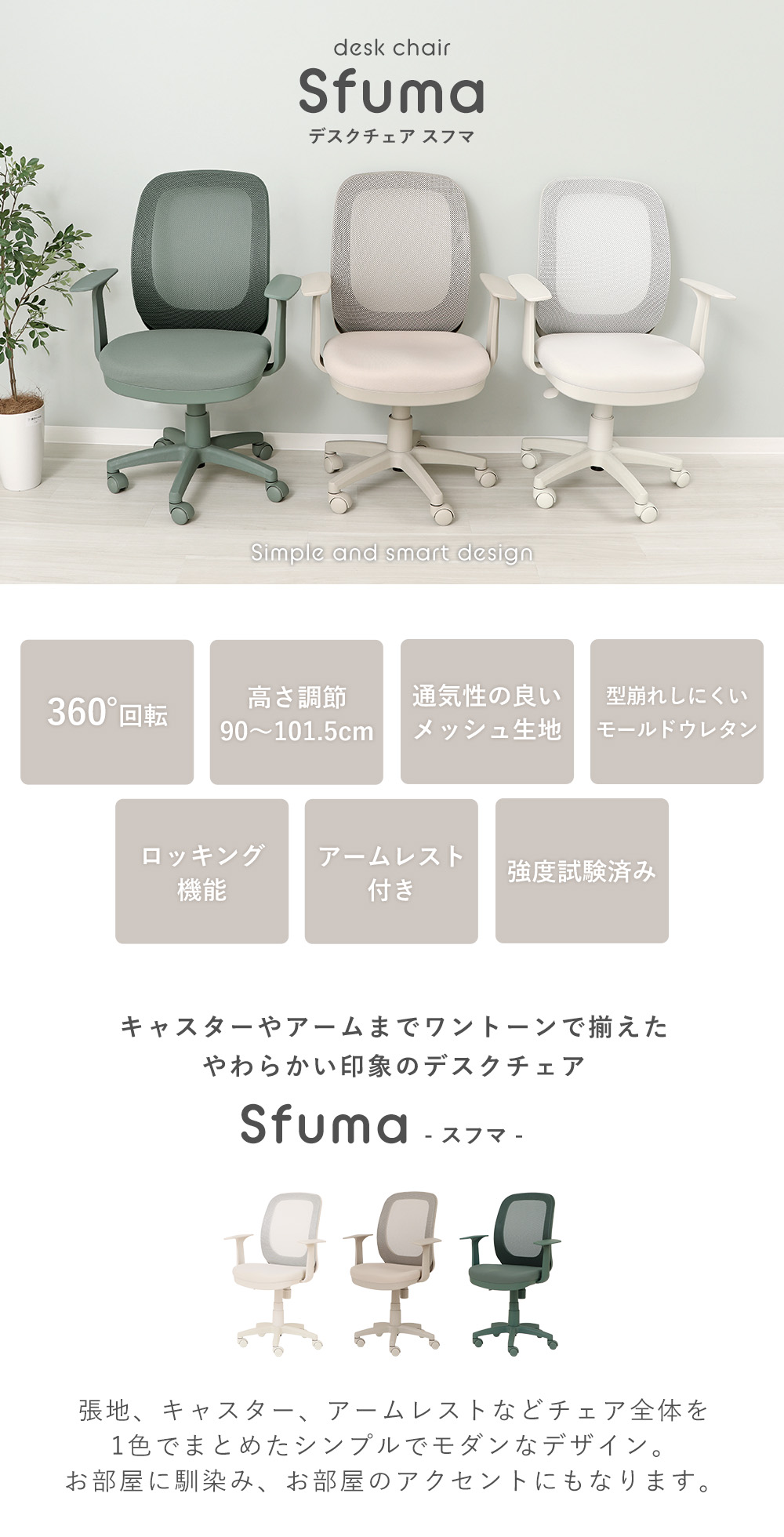 デスクチェア Sfuma スフマ