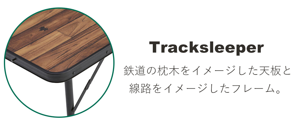 LOGOS (豪華2大特典) ロゴス Tracksleeper ディナー テーブル