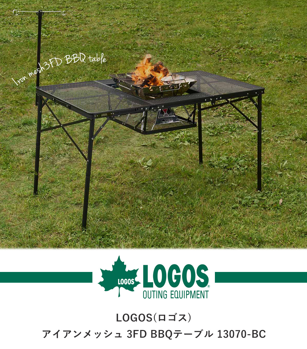 豪華２大特典) LOGOS ロゴス アイアンメッシュ 3FD キャンプ用テーブル