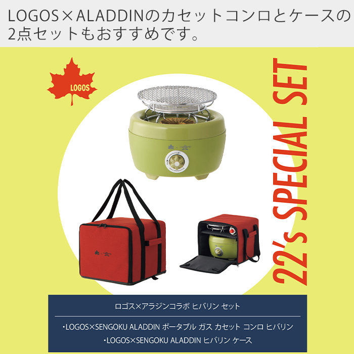 (豪華２大特典) LOGOS ロゴス LOGOS×SENGOKU ALADDIN アウトドア 81060025 カセットコンロ アラジン 焼肉 BBQ ヒバリン 火鉢 おしゃれ｜e-alamode｜04