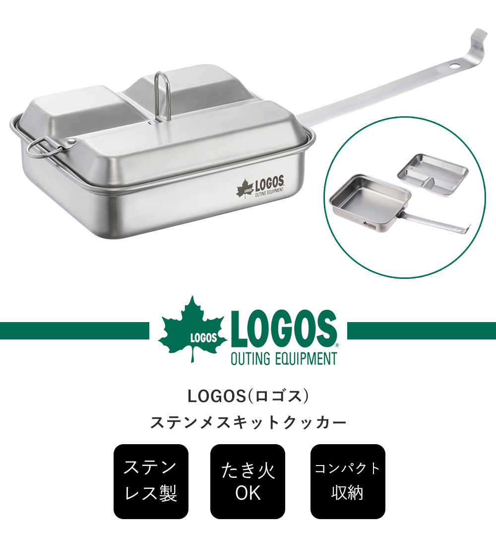 LOGOS ロゴス ステンメスキットクッカー 88230248 先行販売 ステンレス製 メスキット クッカー 調理器具 万能 直火 ソロキャンプ  アウトドア :4301-1420:ヤマソロ !店 通販 
