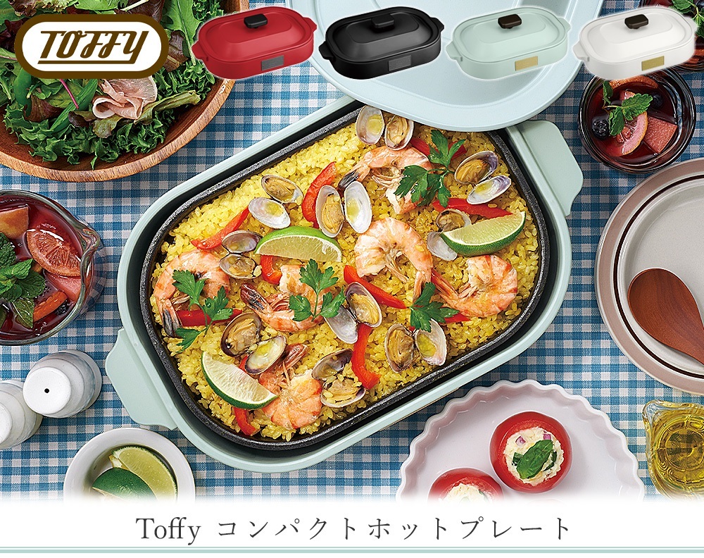 toffy コンパクトホットプレート