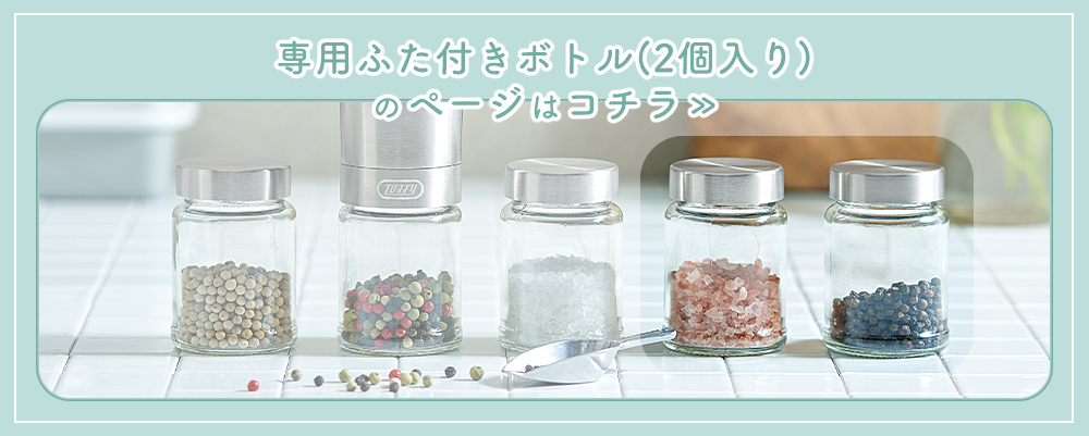 専用 ふた付き ボトル 別売り