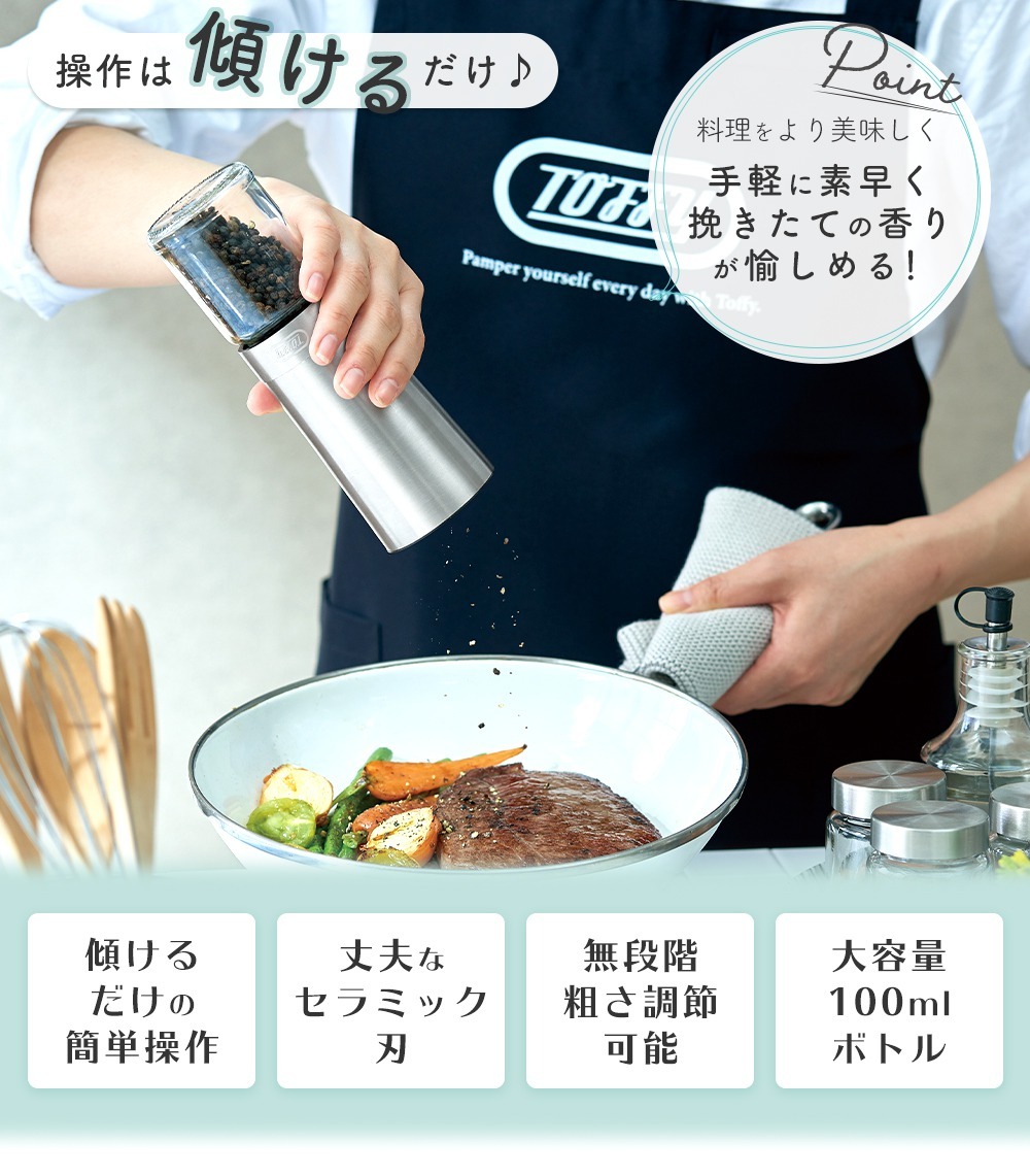 ソルト&ペッパー 電動 美味しい 仕上げ 手軽 100ml セット