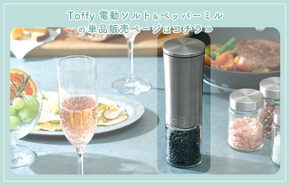 電動ソルト&ペッパーミル 専用 ふた付き ボトル セット