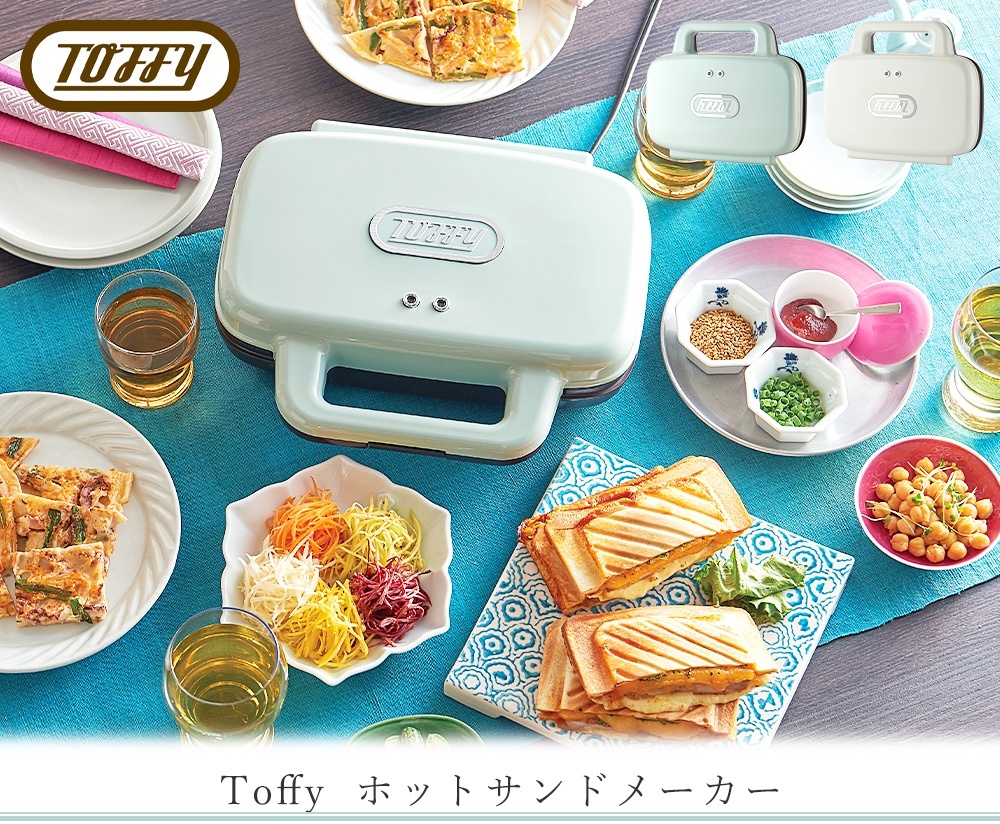 toffy トフィー ホットサンドメーカー