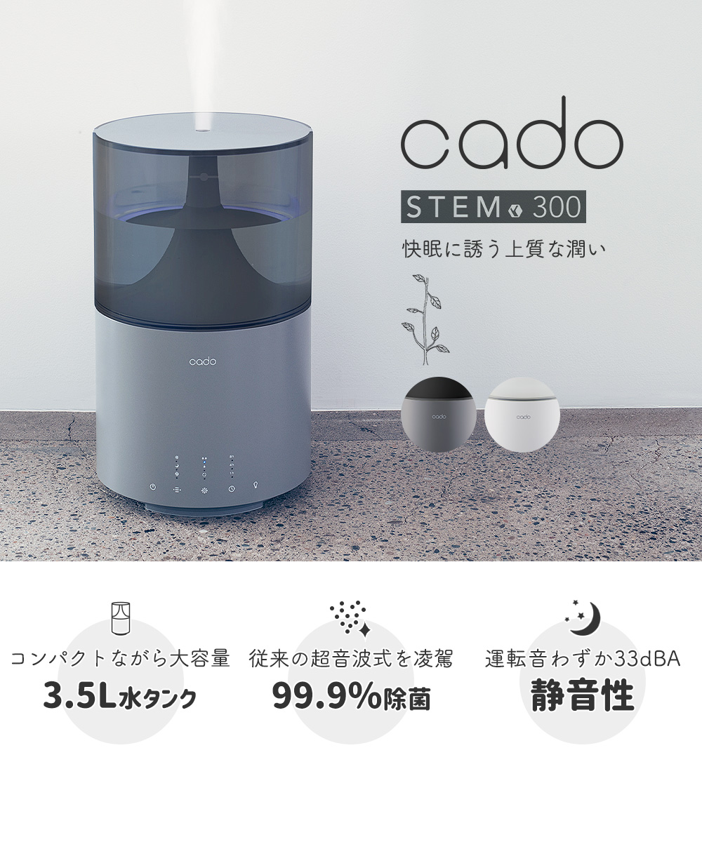 カドー 加湿器 STEM300 クールグレー HM-C300-CG - 空調