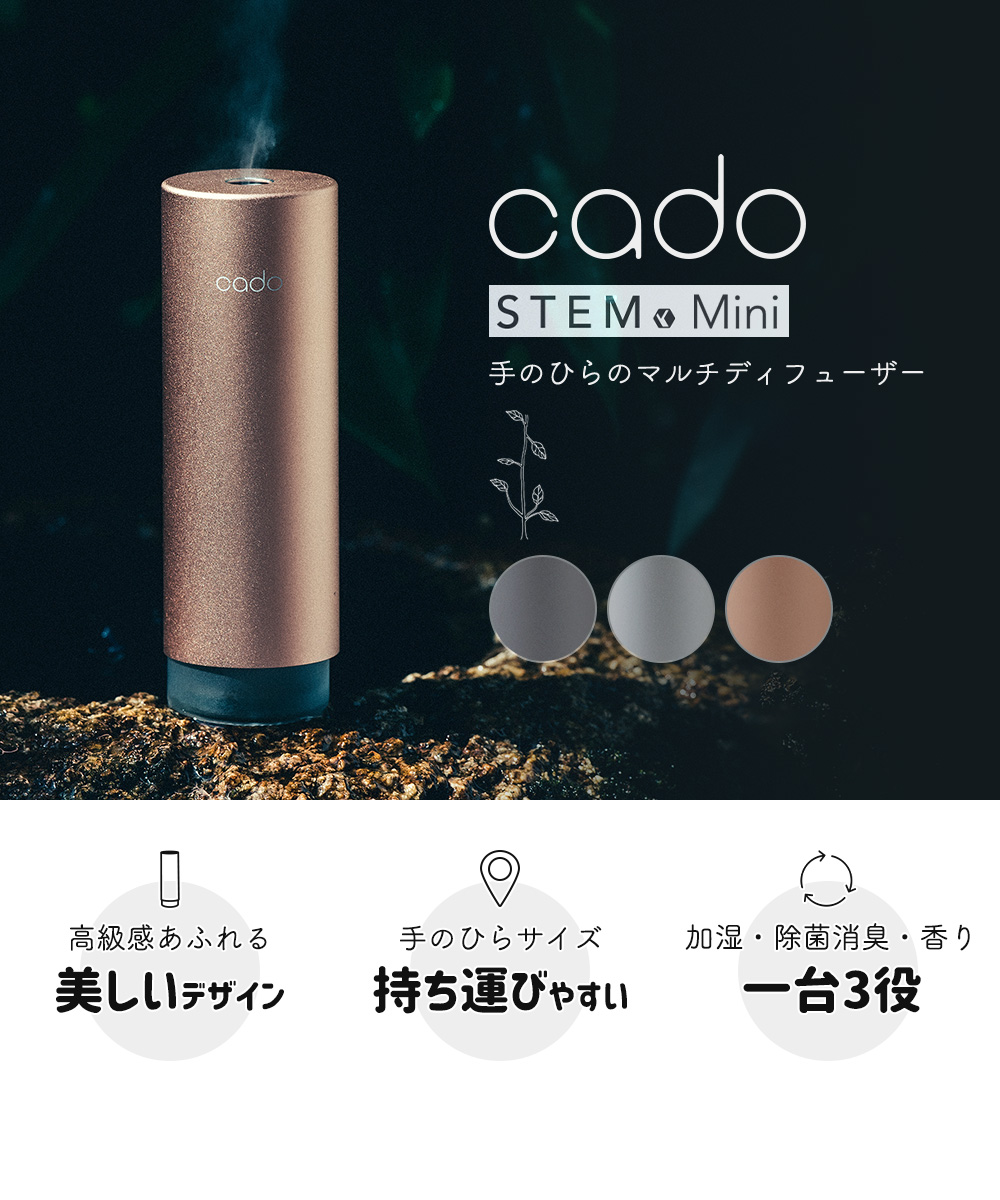 ペットやタ cado カドー 加湿器 モバイルディフューザー STEM Mini