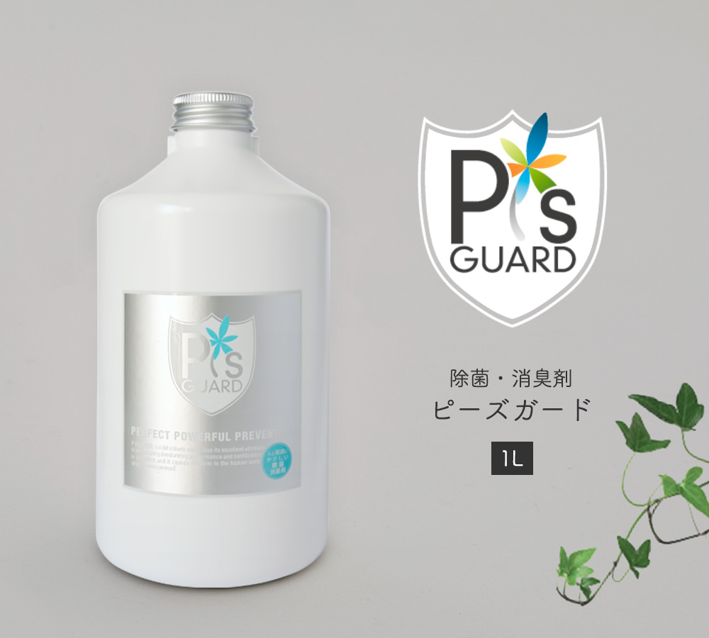 ピーズガード 除菌消臭剤 1L 1000mL 詰め替え用 交換用 P's GUARD cado カドー 次亜塩素酸ナトリウム PG-L1000  PGL1000