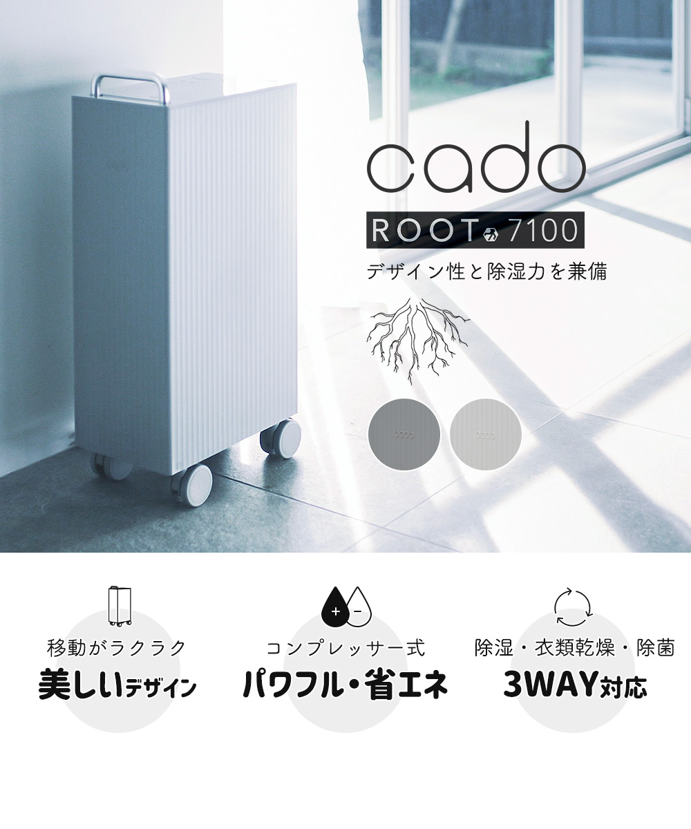 クーポン対象外 (豪華２大特典) cado カドー 除湿機 19畳 ROOT7100 