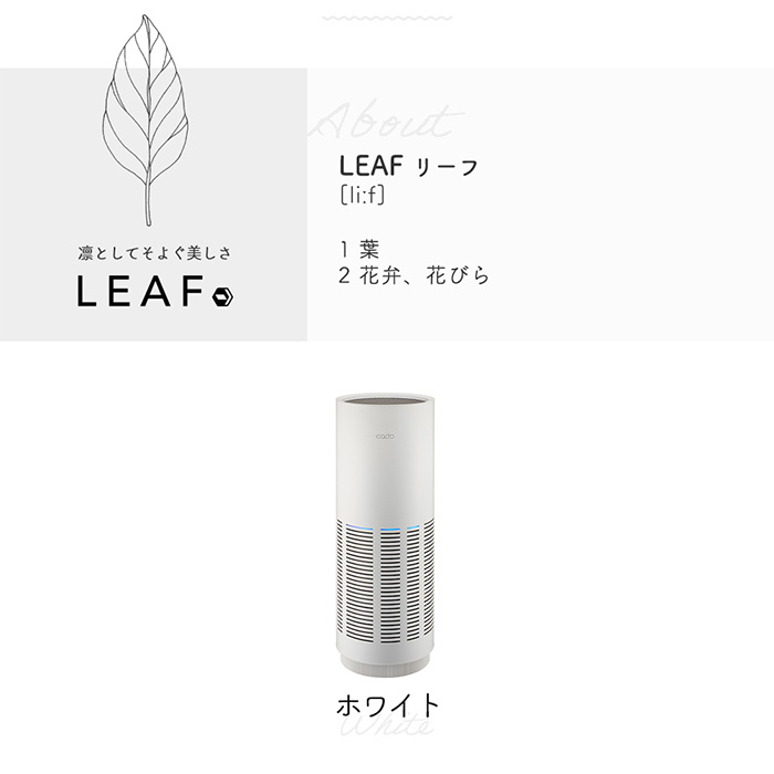 LEAF (豪華2大特典) cado カドー 空気清浄機 LEAF320 26畳 除菌