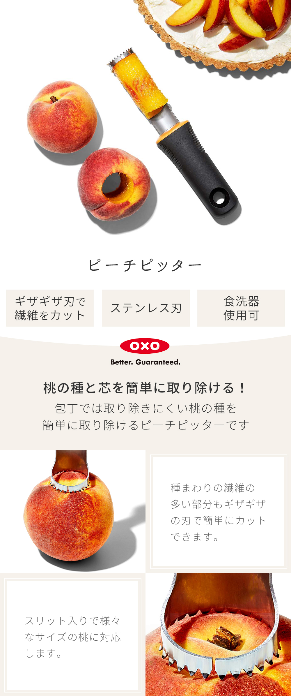oxo オクソー ピーチピッター